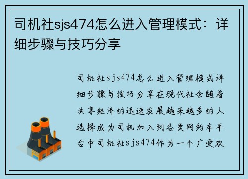 司机社sjs474怎么进入管理模式:详细步骤与技巧分享