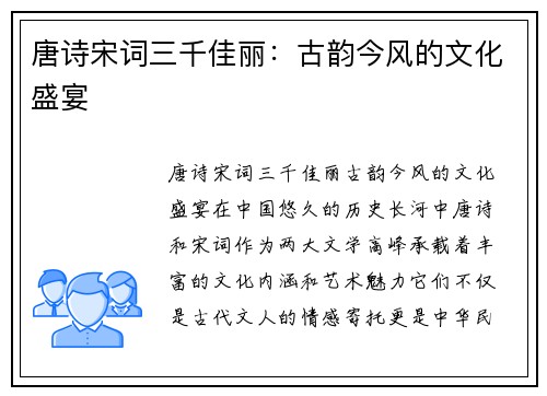 唐诗宋词三千佳丽:古韵今风的文化盛宴 唐诗宋词三千佳丽:古韵今风的文化盛宴