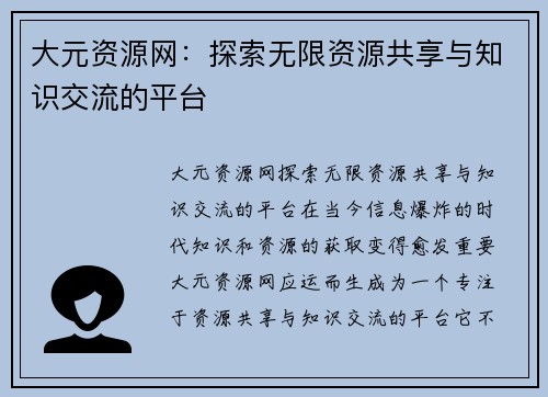 大元资源网:探索无限资源共享与知识交流的平台